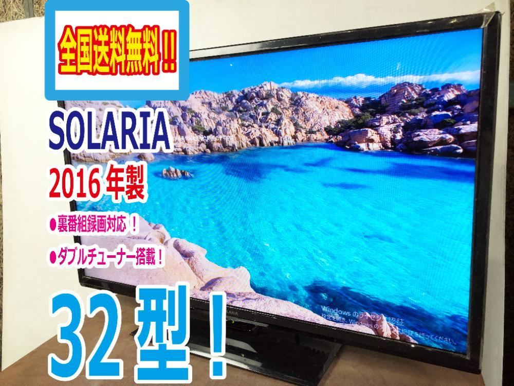 全国送料無料★極上超美品 中古★SOLARIA/ソラリア☆32V型液晶テレビ☆裏番組録画対応 ダブルチューナー搭載【SG-V32H300】B1UT SOLARIA 液晶テレビ - ティービーエスレグザ TVS 動画