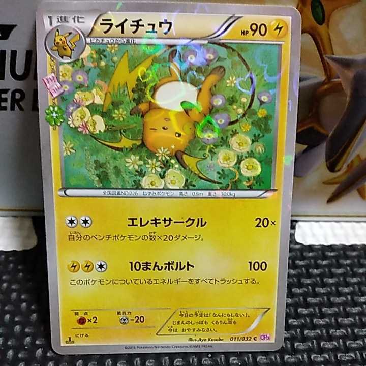 ポケモンカード初期の御三家＋ライチュウの進化系フルセット なぶん 