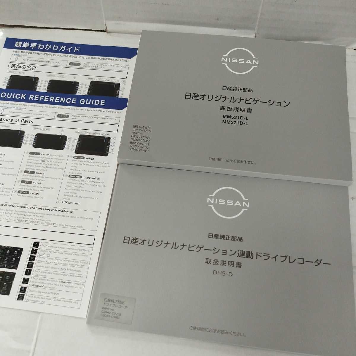 日産 純正ナビ オリジナルナビゲーション MM521D-L/MM321D-L 日産 純正ナビ オリジナルナビゲーション MM521D-L/MM321D-L