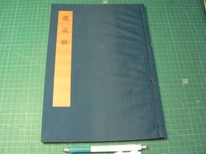 書学大系42巻 書学大系 / 古本、中古本、古書籍の通販は「日本の古本屋」 / 日本の古本屋
