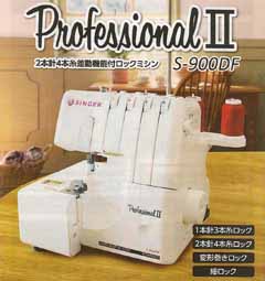 新品保証付】シンガー 2本針4本糸差動付き オーバー ロックミシン