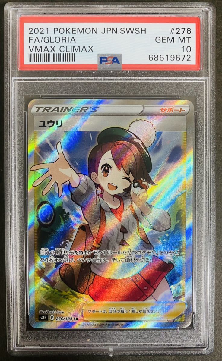 ユウリSR 3枚セット ポケモンカード