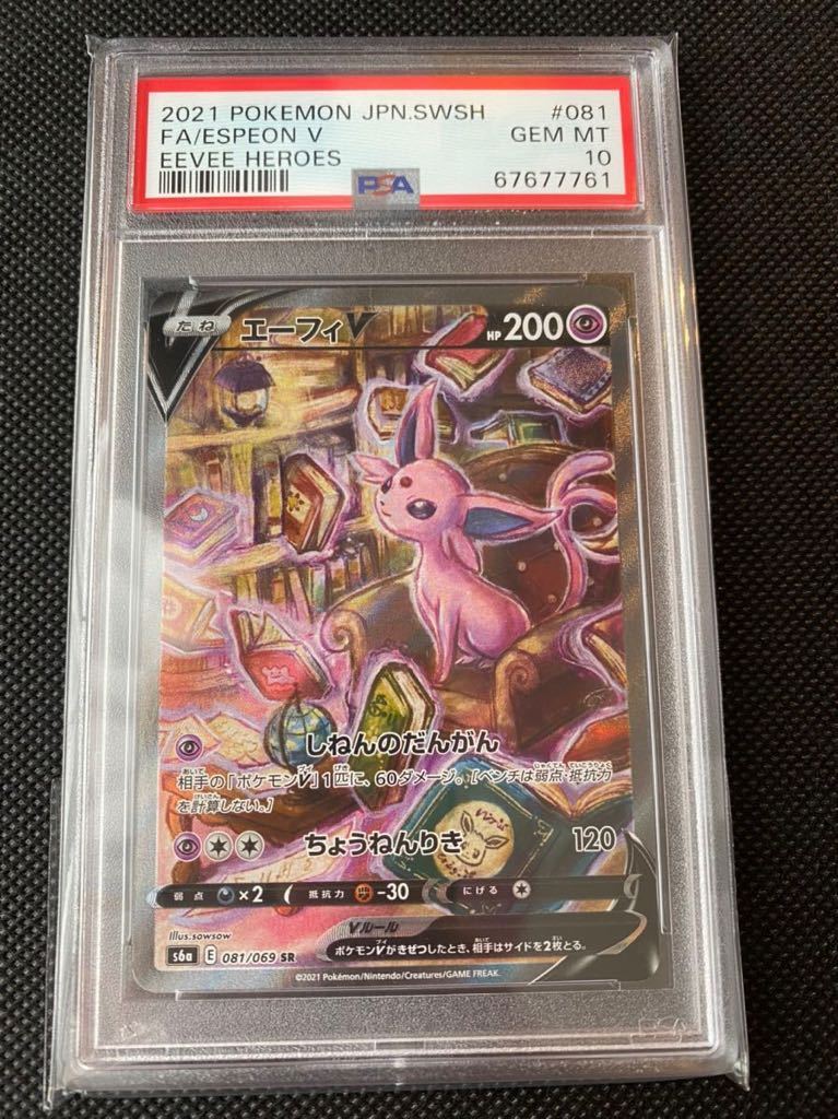 全国無料，2026 psa10 エーフィv sa イーブイヒーローズ(シングルカード)｜売買されたオークション情報、yahooの商品情報をアーカイブ公開 - オークファン シングルカード