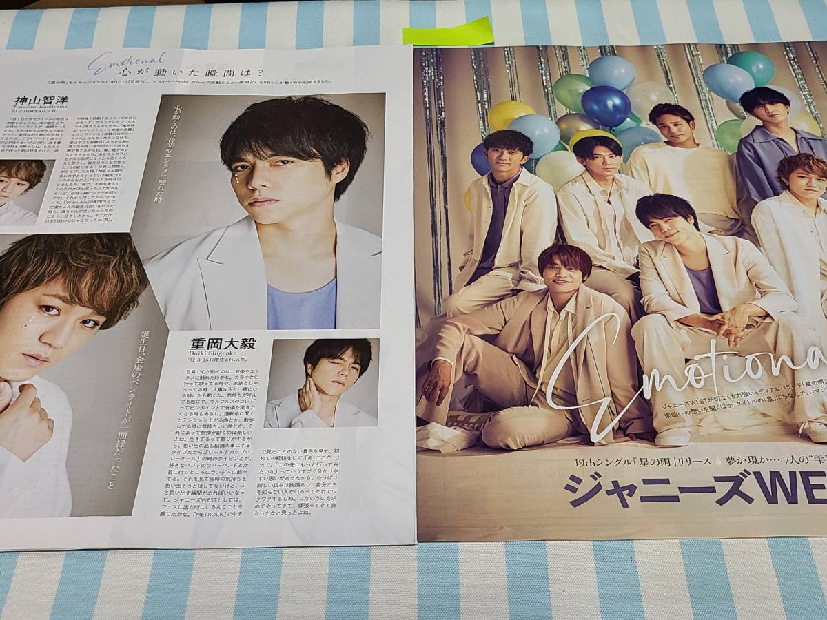 TVガイド】ジャニーズWEST 重岡大毅 濵田崇裕 神山智洋 中間淳太 藤井 
