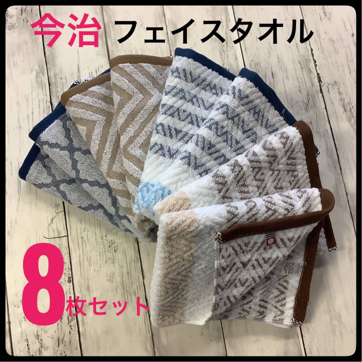 今治タオル フェイスタオル 浴用 スポーツ まとめ売り 8枚 日本製 4 