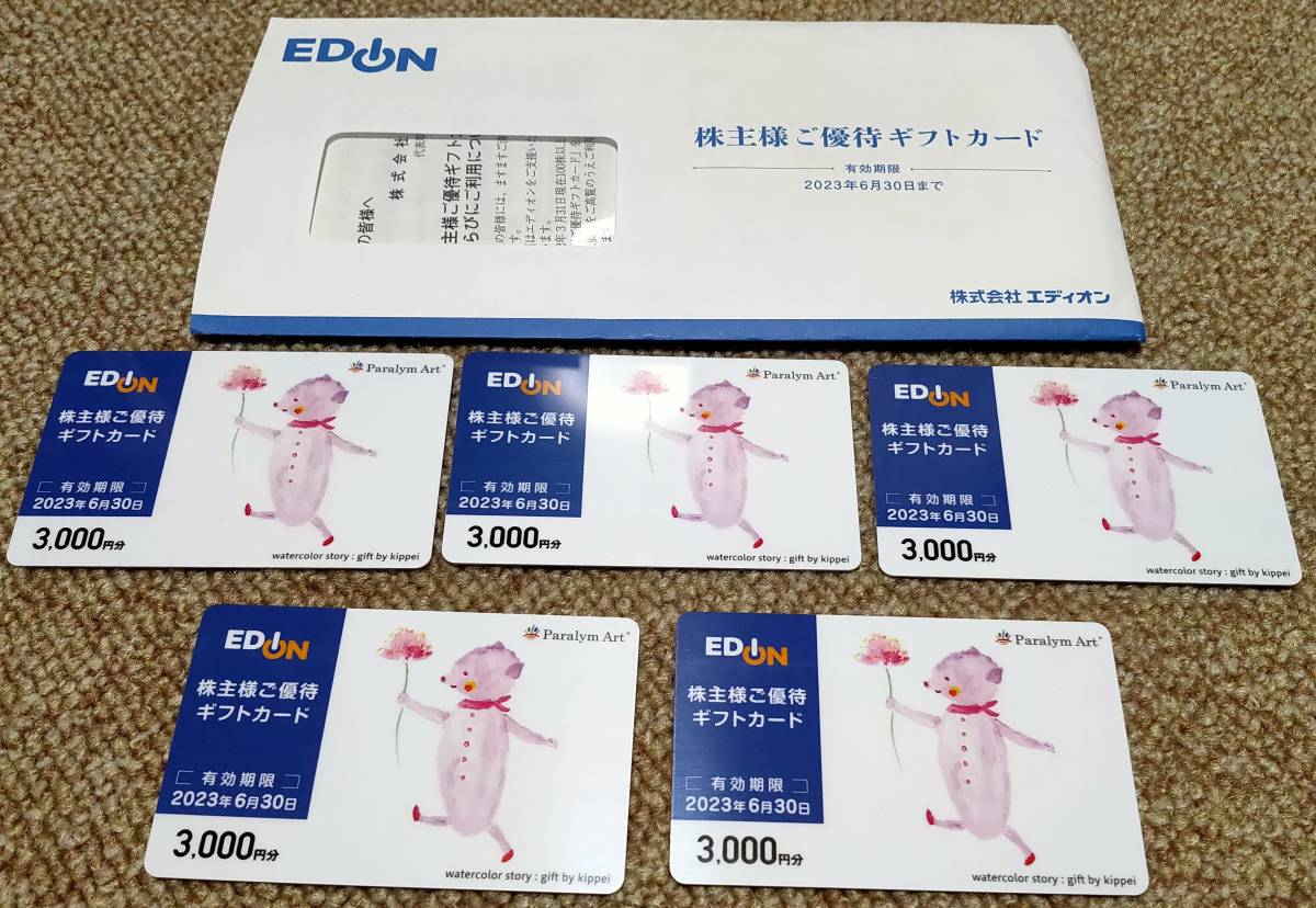 最新・匿名配送無料】エディオン 株主優待 ギフトカード 15000円分