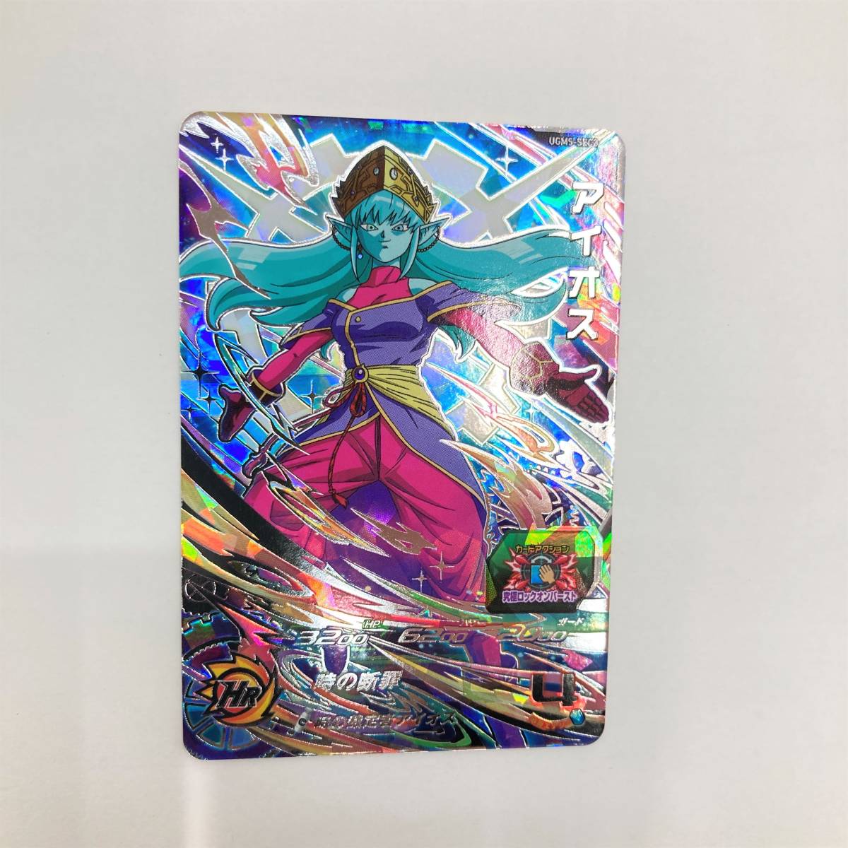 お得，人気SALE 1円 SDBH UGM5-SEC2 アイオス 時の断罪 SUPER DRAGONBALL HEROES スーパードラゴンボールヒーローズ 星4 品(ドラゴンボールヒーローズ)｜売買されたオークション情報、yahooの商品情報をアーカイブ公開 - ドラゴンボールヒーローズ