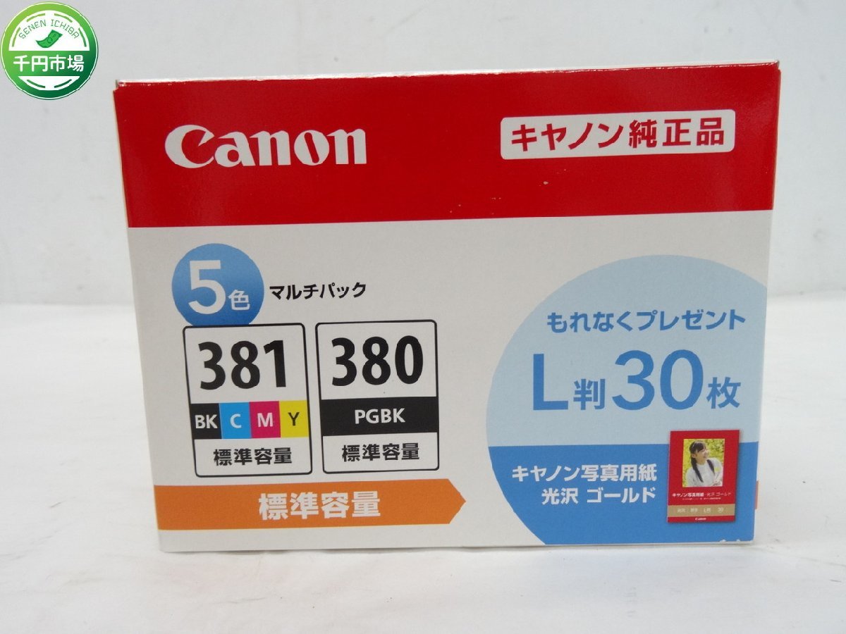 H-0180】未使用 未開封 Canon 純正インク BCI-381+380/5MP 5色マルチ 