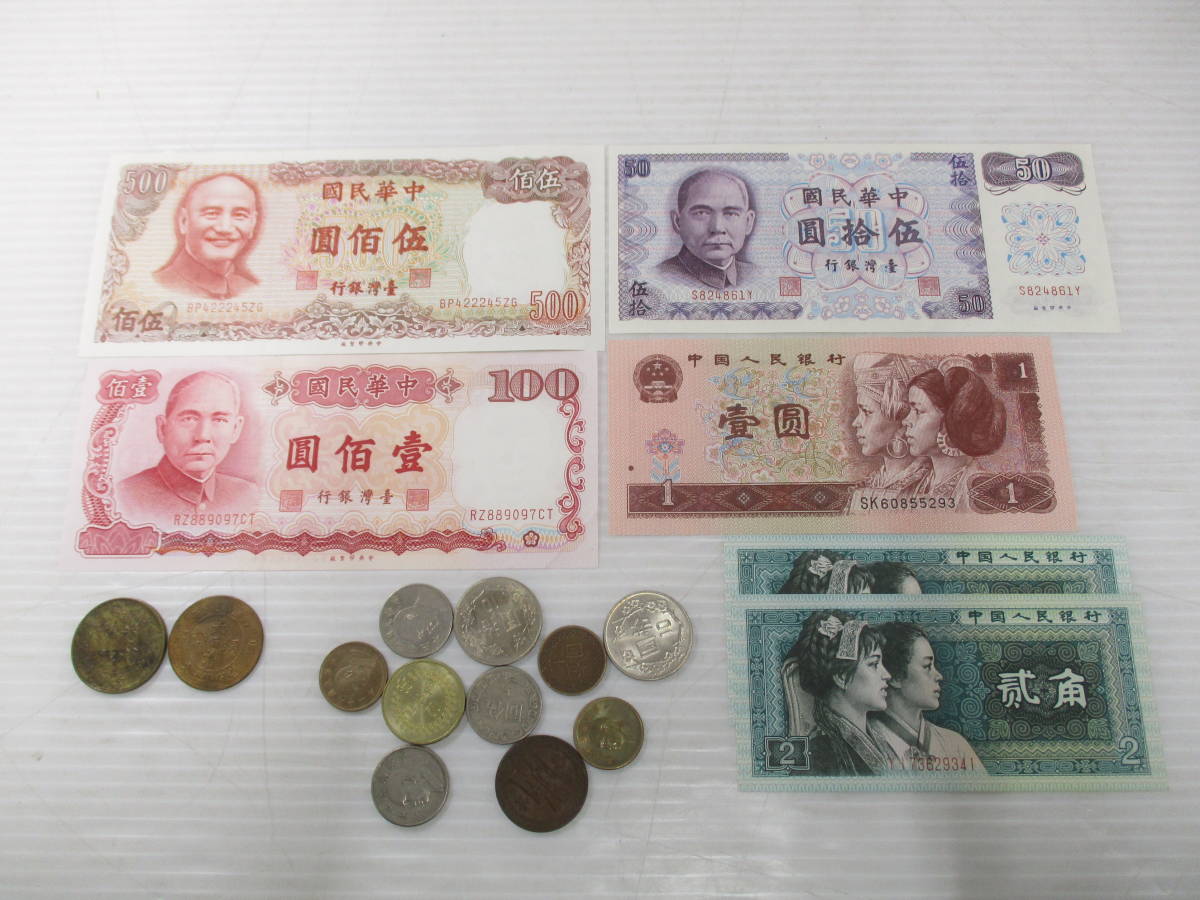 221103-016 中国古銭 旧紙幣 台湾銀行 伍佰圓札/中国人民銀行等 紙幣他