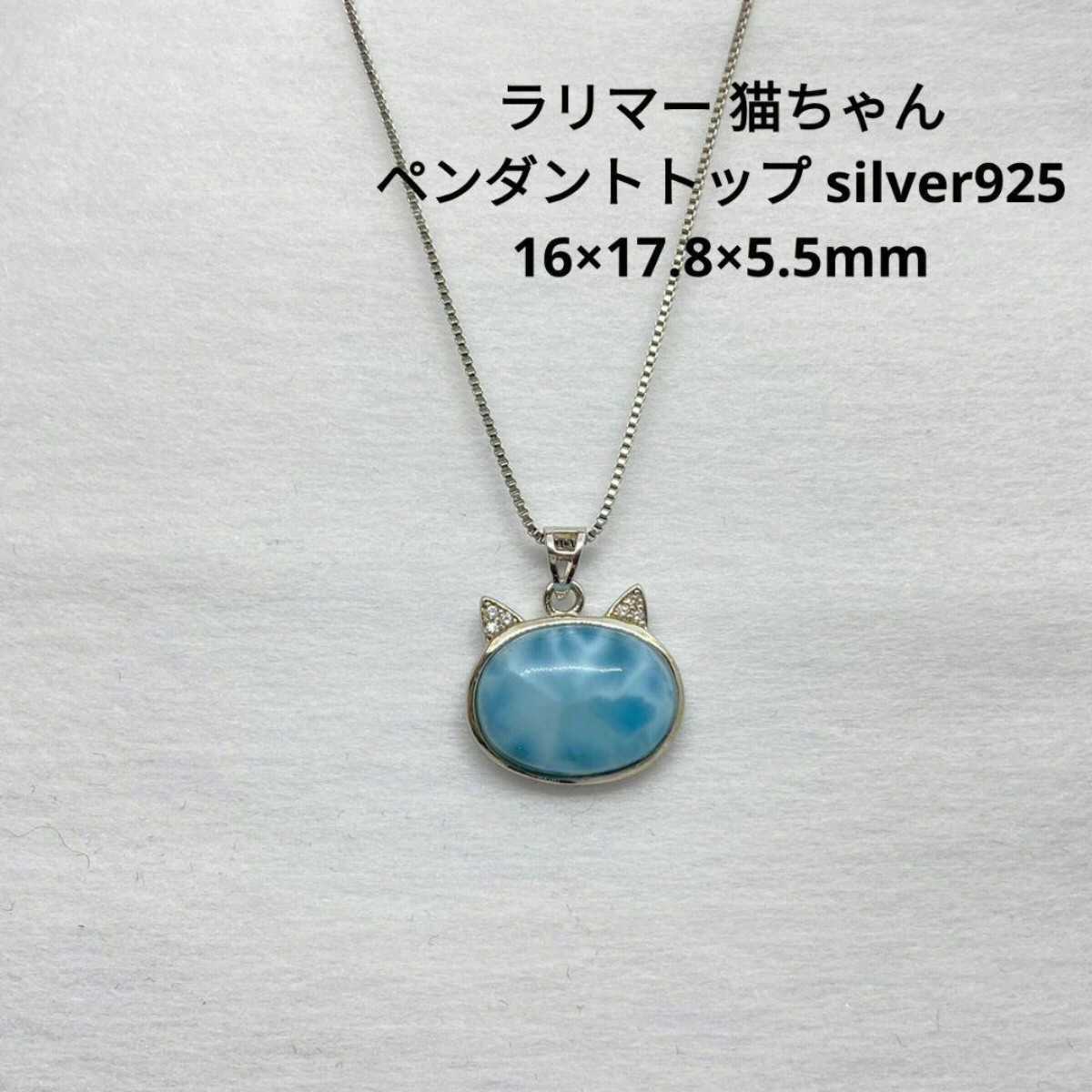 N31 ラリマー 猫ちゃん silver925 ペンダントトップ(カラーストーン 