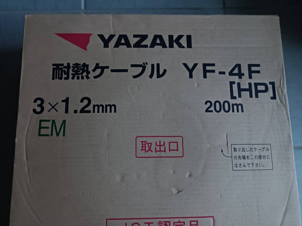 矢崎耐熱 EM YF-4F HP 1.2mmx3芯 - 矢崎電線 耐熱ケーブル YF-4F 3×1.2