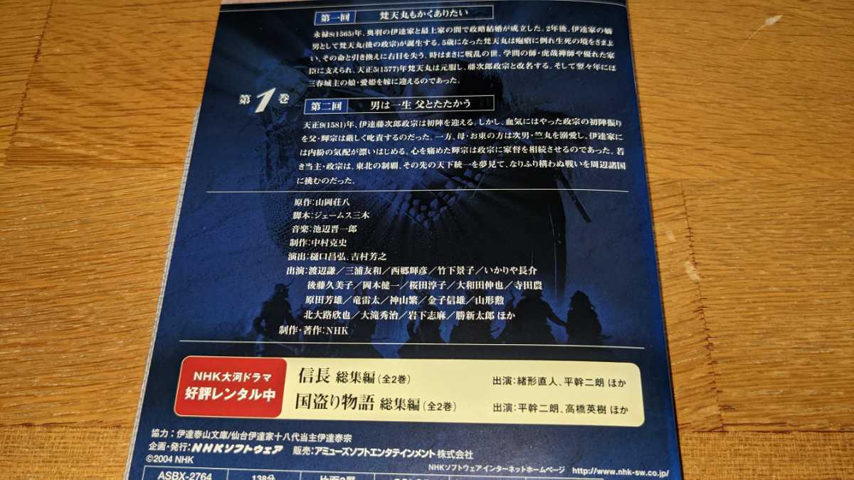 独眼竜政宗 総集編 [レンタル落ち] : 完全版 大河ドラマ 1、2、3 全3巻セット 全13巻 NHK レンタル落ちDVD｜Yahoo!フリマ（旧PayPay [VHS 全5巻セット～NHK大河ドラマ （全3巻完結 中古NHK 公式通販