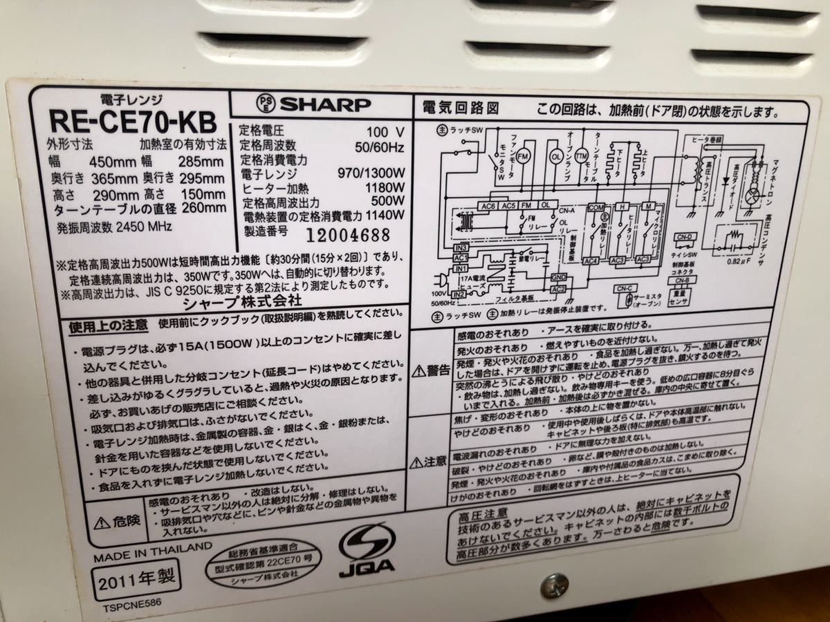 匿名送料込 外観美品 オーブンレンジ シャープ SHARP 2011年 多機能 電子レンジ トースター グリル オーブン 最安 激安 動作不具合返品保証 オーブンレンジ SHARP 外観美品✨SHARP ☆動作品 RE-WF261-B 2022年製