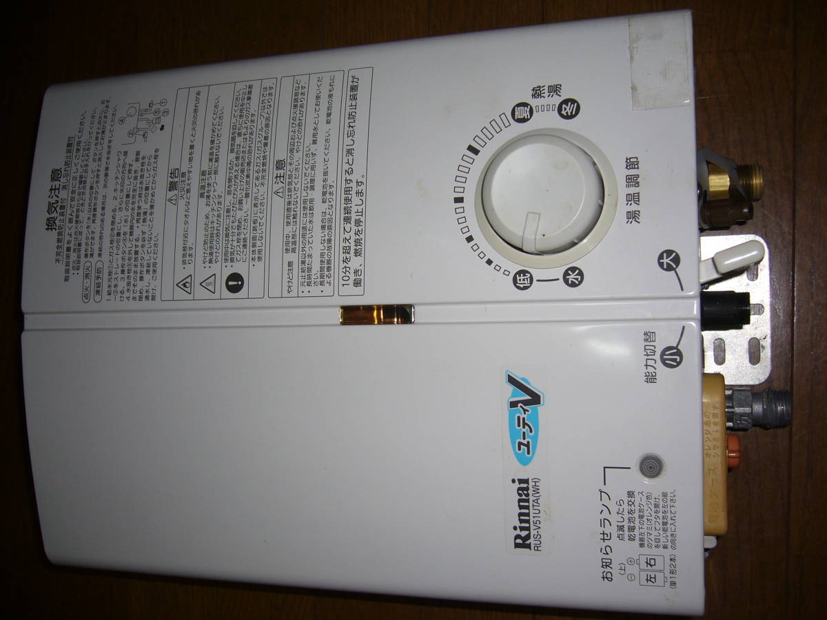 リンナイ | Rinnai ガス瞬間湯沸器 瞬間湯沸かし器 都市ガス 処分価格