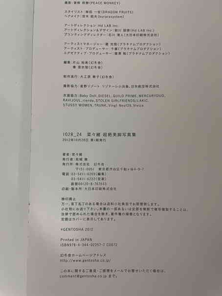 直筆サイン入り 菜々緒 写真集 初版 出版記念 限定品 福家書店(あ行