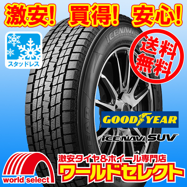 送料無料(沖縄，離島除く) 2022年製 新品スタッドレスタイヤ 195