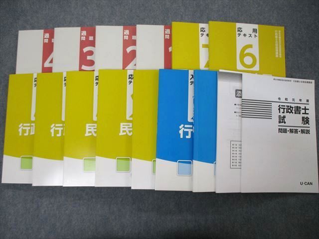 まりりん 行政書士教材 ユーキャン まりりん 行政書士教材 ユーキャン