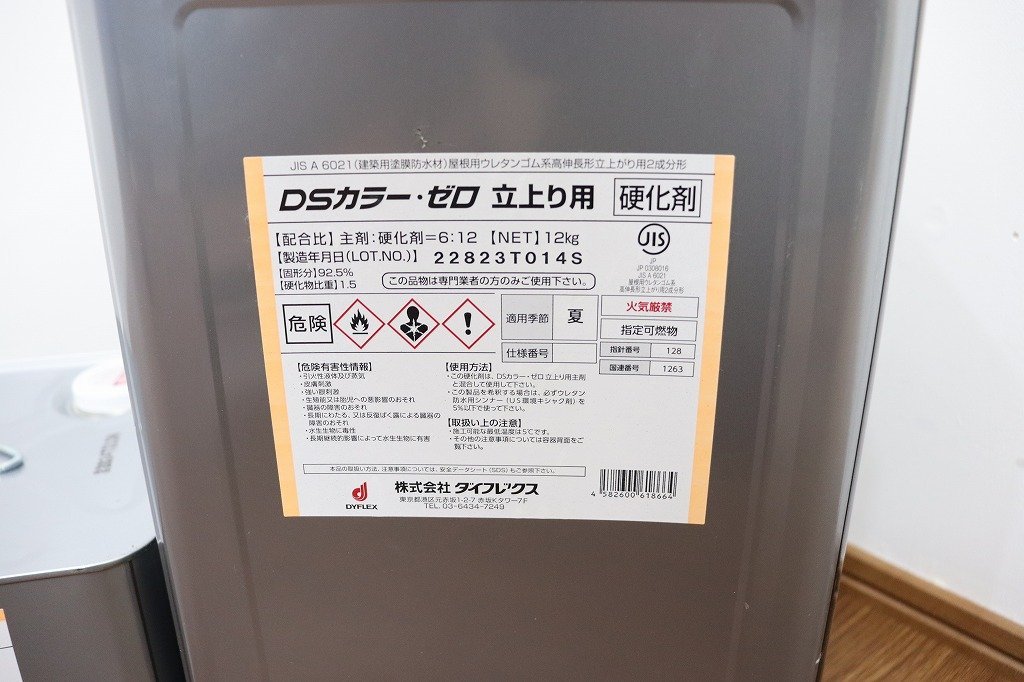 DSカラーゼロ ダイフレックス | DSカラー・ゼロ - 平場用です 業務用 