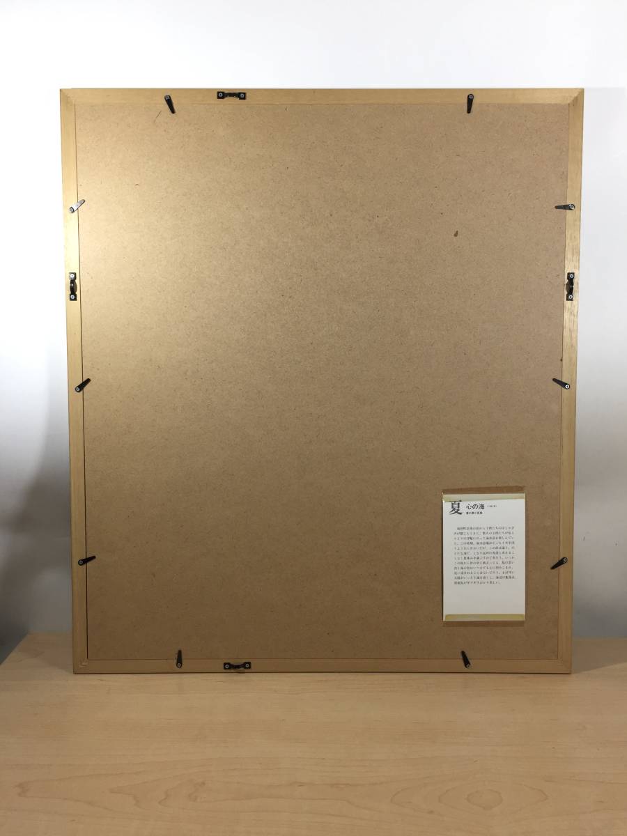○超美品！！ 原田泰治 夏 心の海（1991年）限定 版画 香川県 小豆島