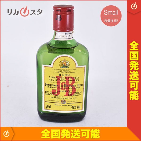 【最終値下げ】 J&B ウイスキー 古酒 古酒☆J&B ジャスティン＆ブルックス レア ベビーボトル ※ 200ml 43