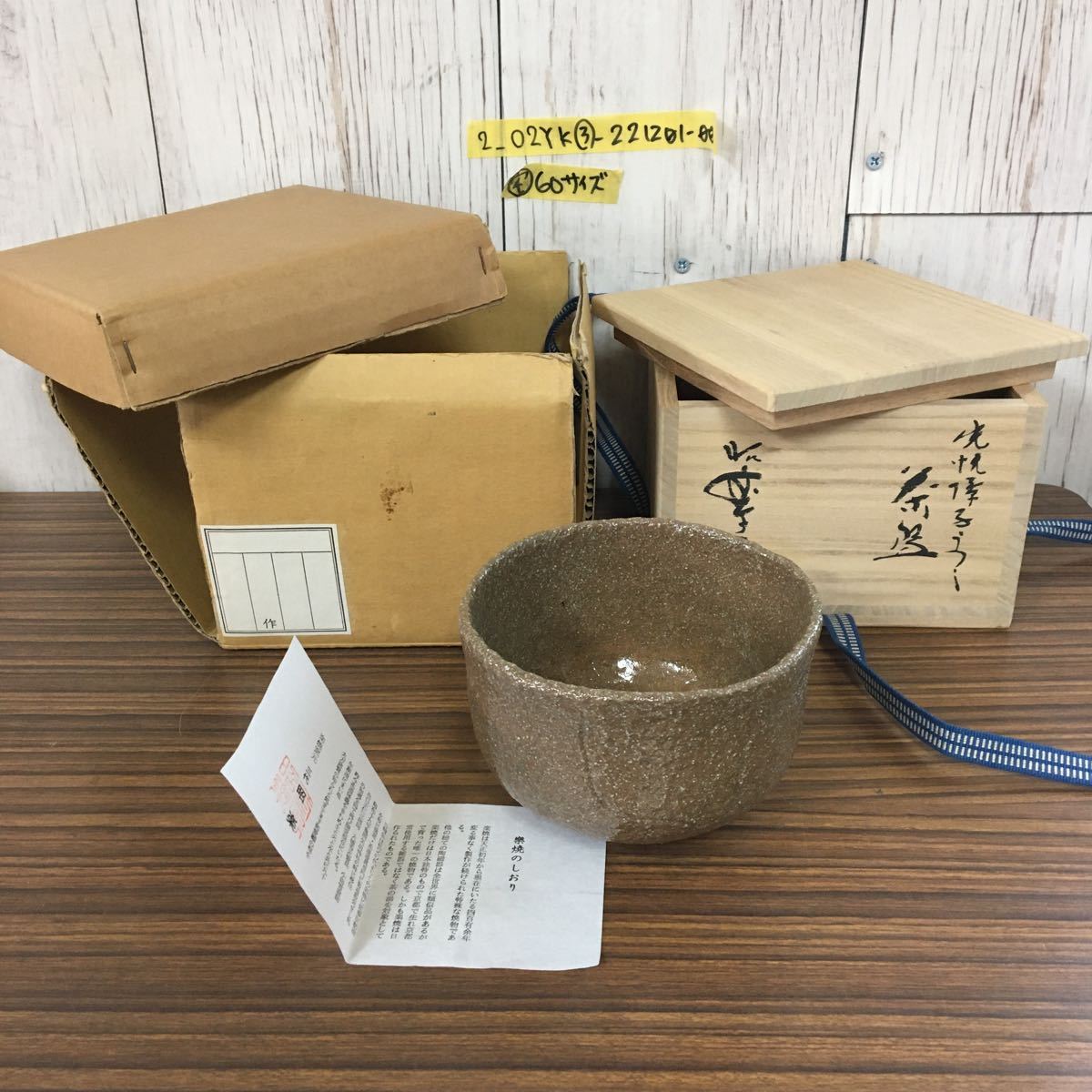 2_◯茶碗 佐々木昭楽 光悦写し 障子写し 障子うつし 茶道具 共箱 抹茶