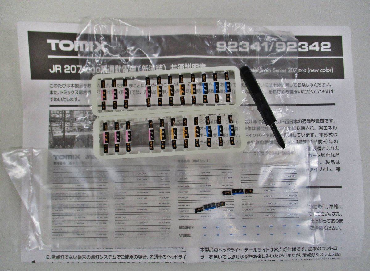TOMIX 92341+92342 207-1000系 新塗装 基本+増結 7両【ジャンク