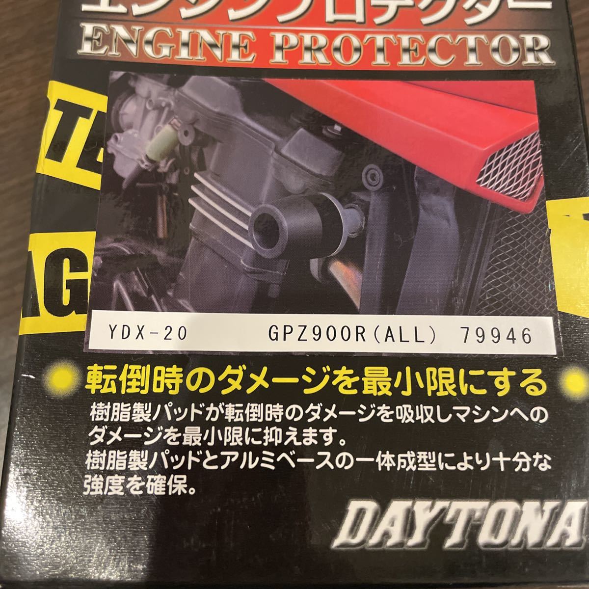 未開封 デイトナ エンジンプロテクター GPZ900R/750R 79946 | CNTV.KZ