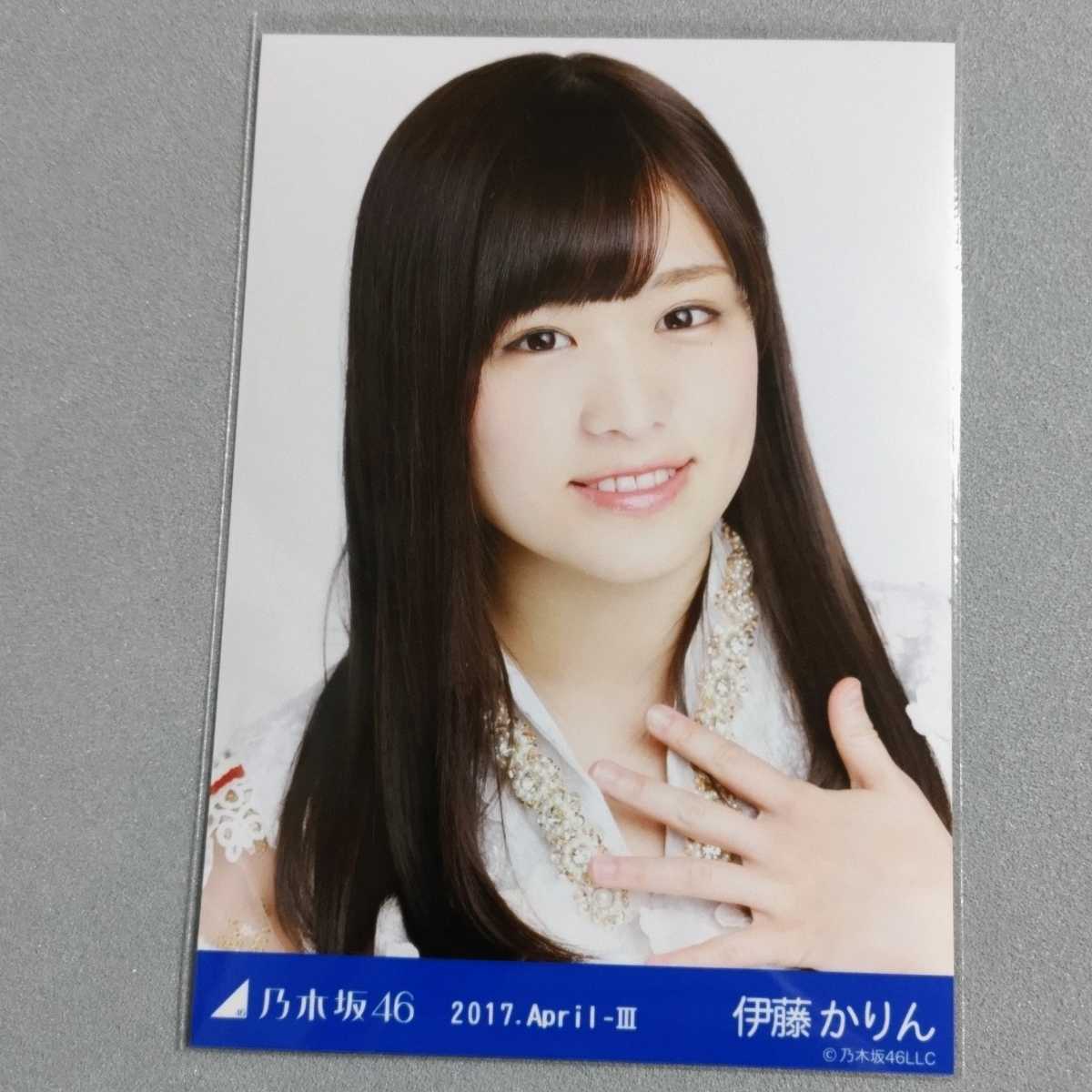 乃木坂46 生写真 伊藤かりん39 懐かしき 
