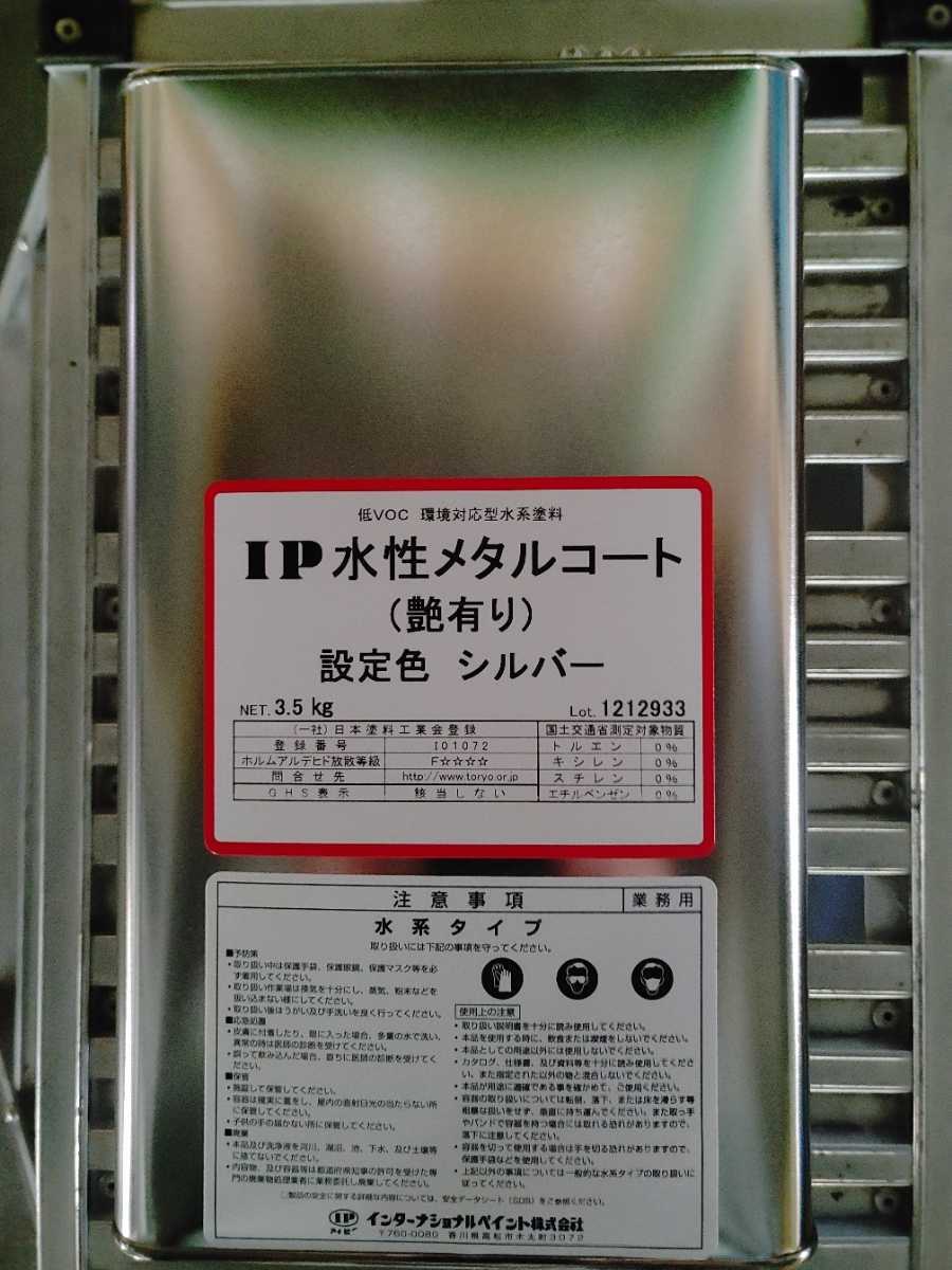 水性金属用塗料　　シルバー