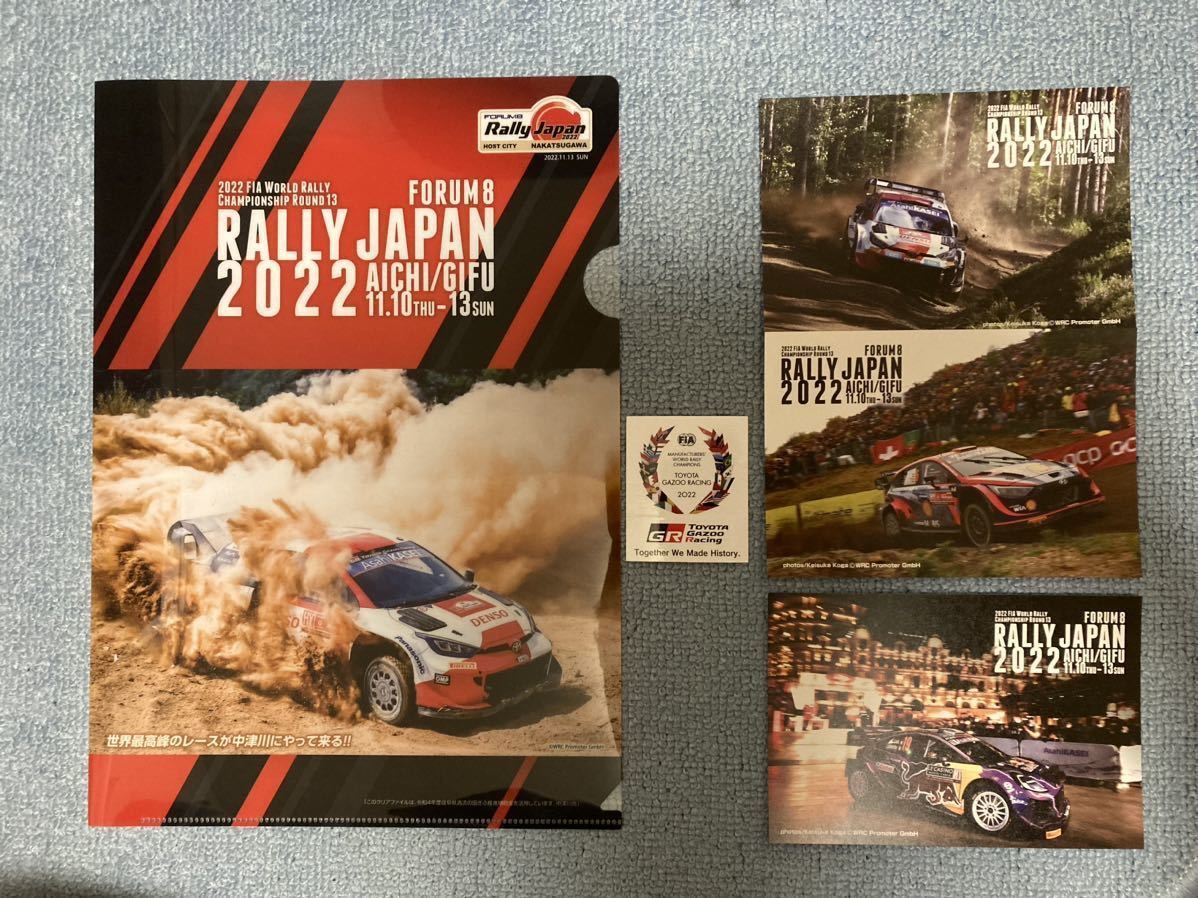 WRC 世界ラリー ラリージャパン 非売品クリアファイル ポストカード3枚 