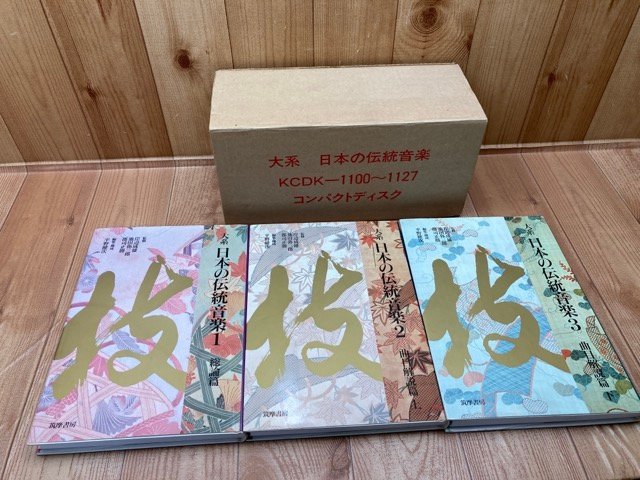 HOT，新作登場 大系 日本の伝統音楽 CD全28枚+総論解説全3冊揃 ビデオは欠品 /雅楽 琵琶楽 仏教音楽 YDF551(その他)｜売買されたオークション情報、yahooの商品情報をアーカイブ公開 - オークファン その他