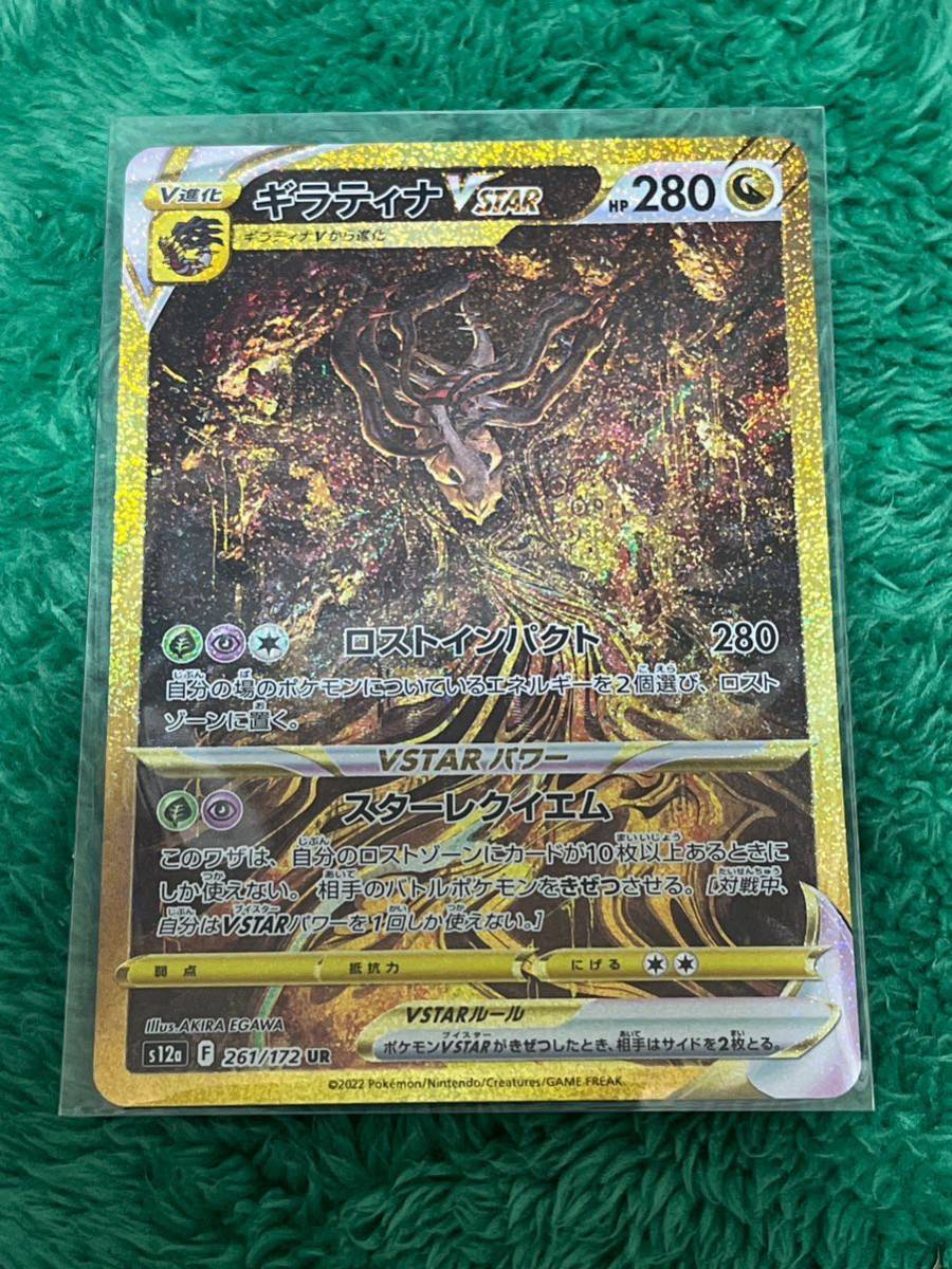 ポケモンカード ポケカ ギラティナVSTAR UR VSTARユニバース 美品 UR