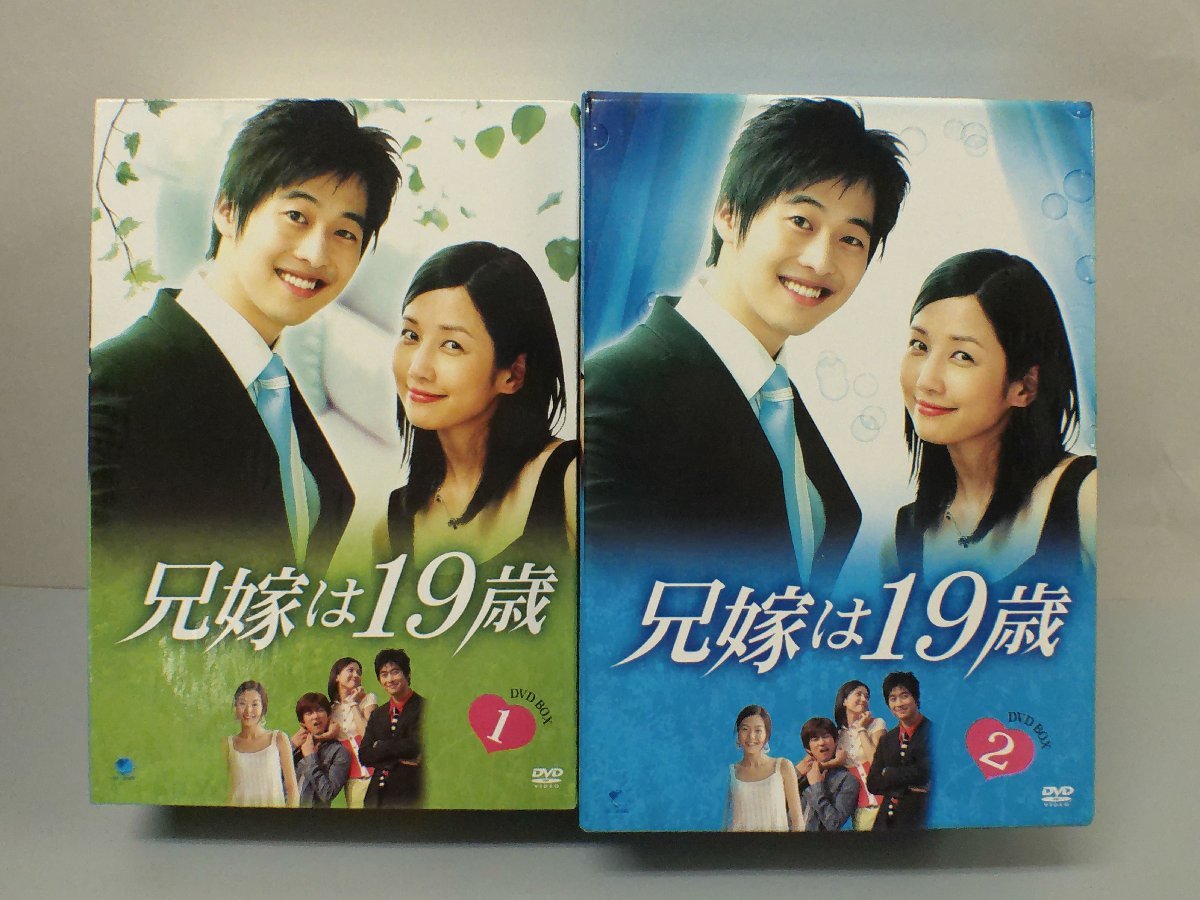 韓国ドラマ 兄嫁は19歳 DVD-BOX ⅠⅡ 全2巻 全話 完結 セット キム