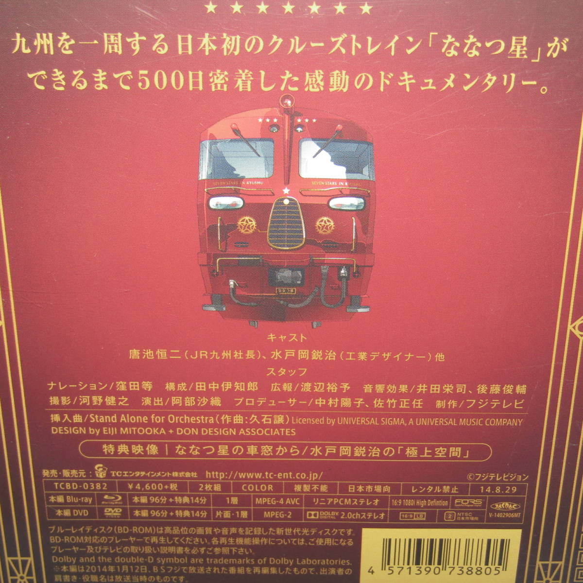 誰も知らない ななつ星~密着500日「奇跡の旅」の物語~ JR九州公式