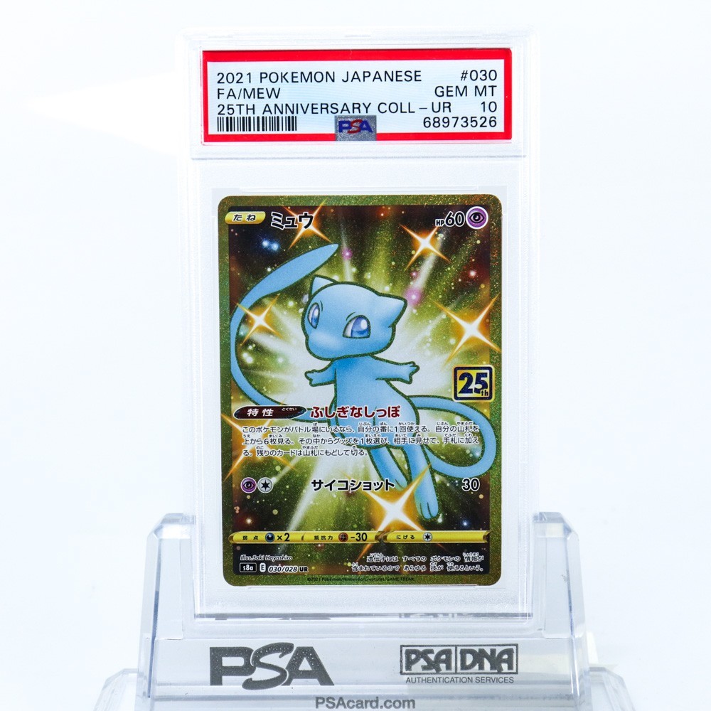 PSA 10 ミュウ UR 色違い 030/028 ポケモンカード 2021 アニバーサリー 