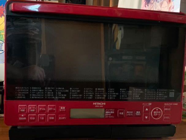 HITACHI 過熱水蒸気オーブンレンジ レッド ヘルシーシェフ 中古