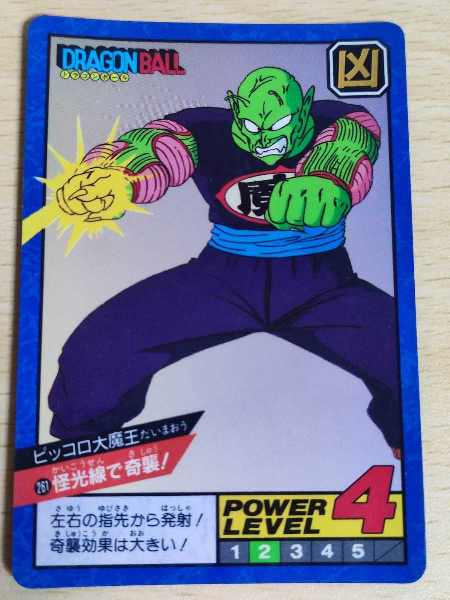 美品 カードダス ドラゴンボール スーパーバトル NO.261 ピッコロ大