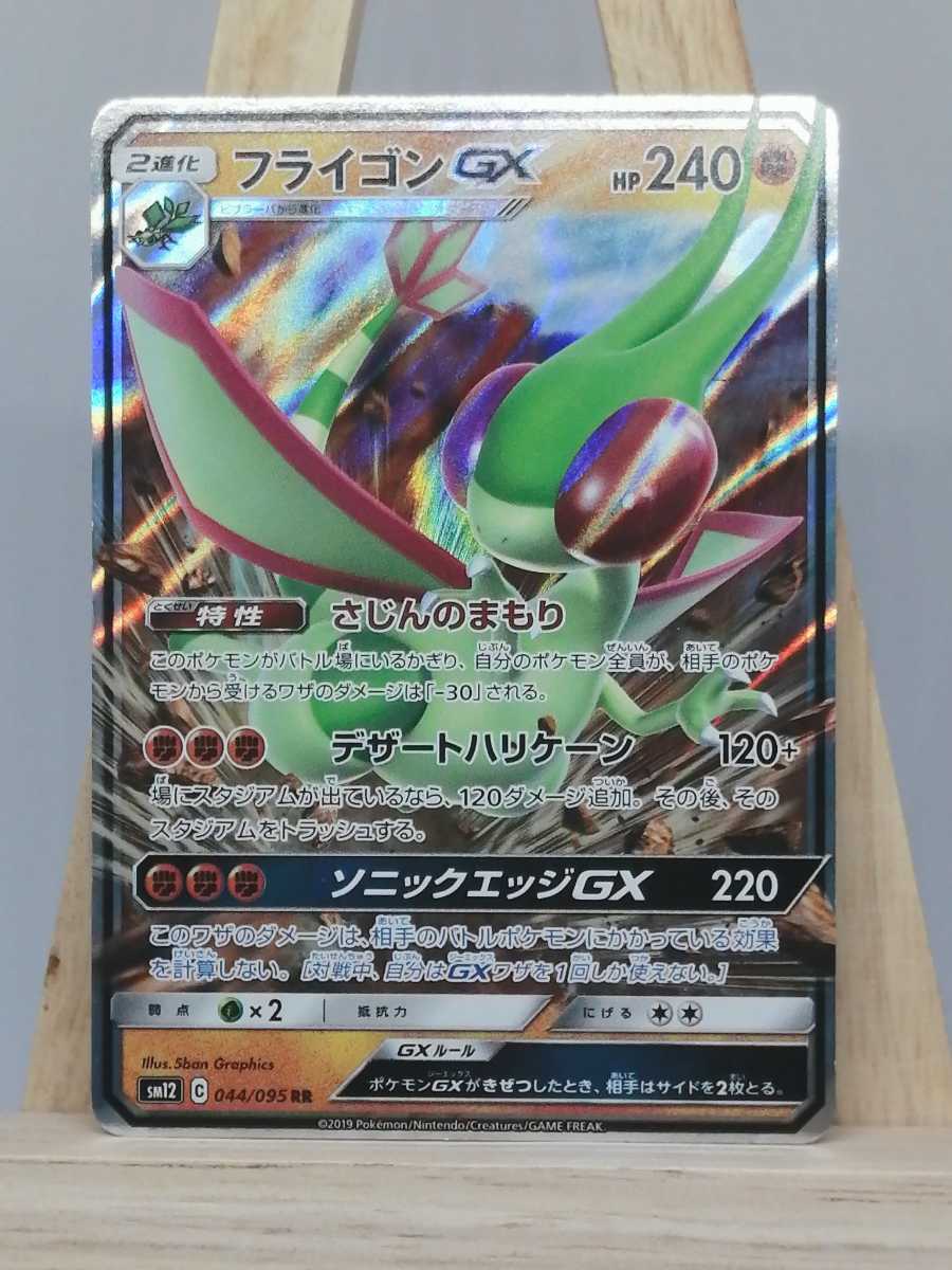 ポケモンカード Psa10 Hr フライゴンgx ポケモンカードゲーム 代引き人気 Etriz Com