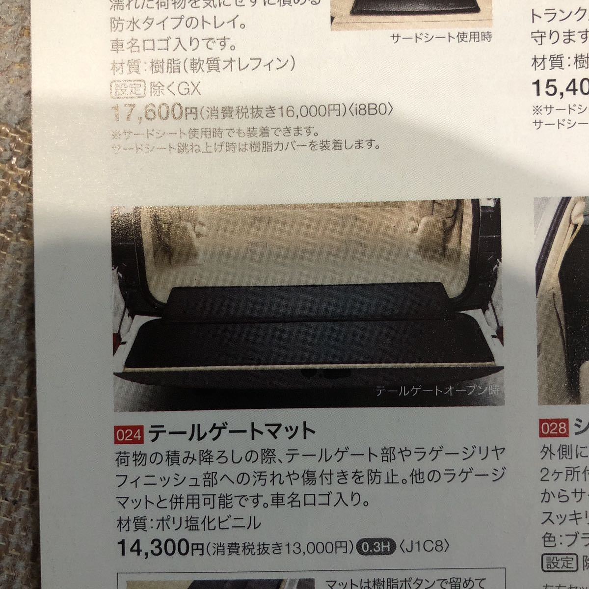 ランドクルーザー200 ランクル200 純正テールゲートマット