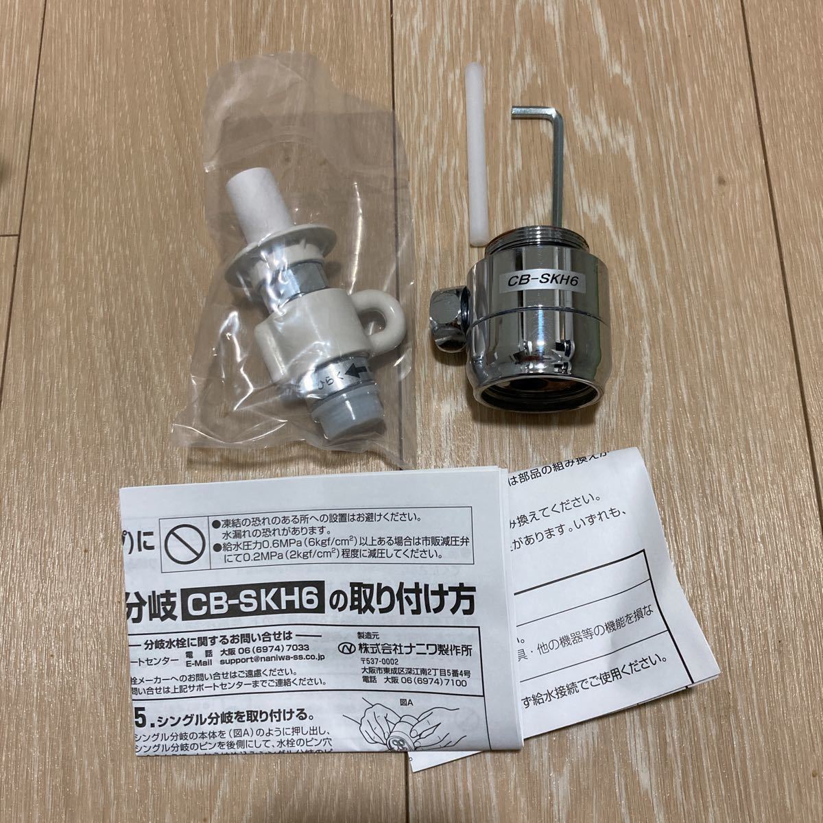 Panasonic パナソニック 食器洗い乾燥機用分岐水栓 CB-SKH6 【公式通販】