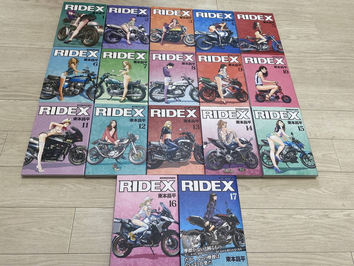 漫画 RIDEX 東本昌平 11冊1,2,4,6,7,8,9,11,12,14,17巻