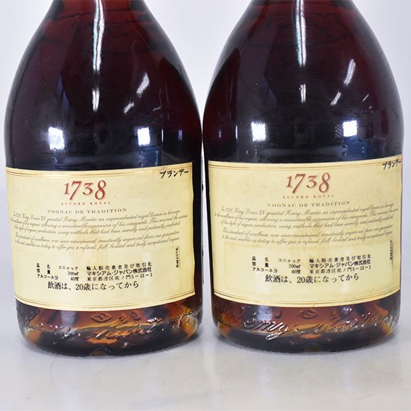 古酒☆2本セット☆レミーマルタン 1738 アコードロイヤル ＊箱付