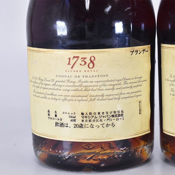 古酒☆2本セット☆レミーマルタン 1738 アコードロイヤル ＊箱付