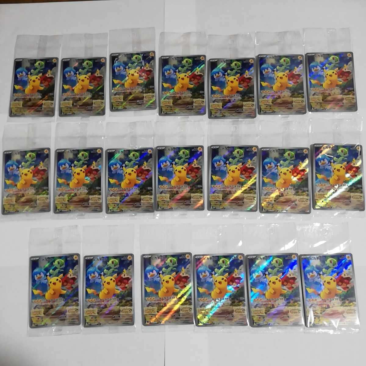 ポケモンカードゲーム プロモ ピカチュウ 20枚セット 未開封