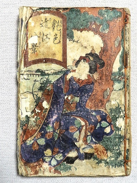 本 春画本 艶色近江八景 両開き仕掛け 木版画 時代 買い取りをそまま出