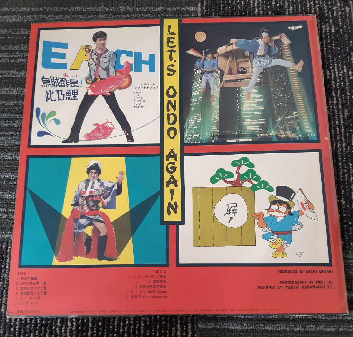 大滝詠一 レッツ・オンド・アゲイン・スペシャル 中古 Let's Ondo