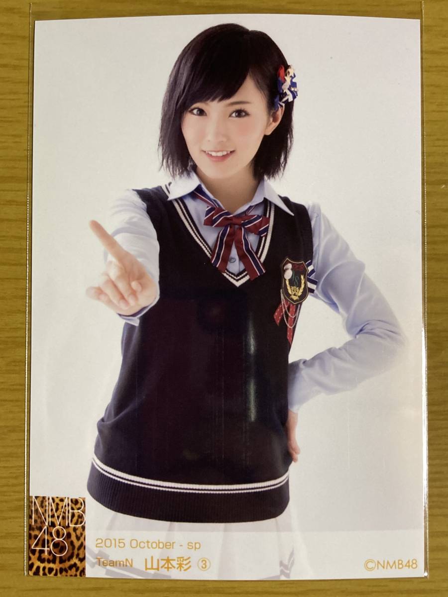 山本彩】NMB48 AKB48 個別 生写真 / 2015 - October sp TeamN