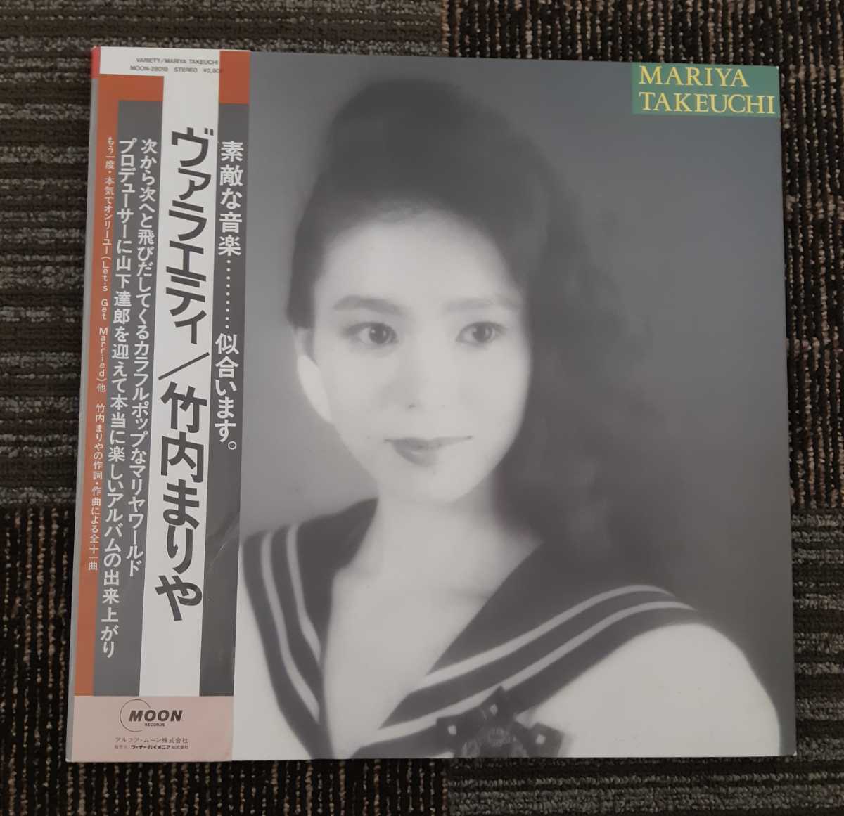 レコード 竹内まりや ヴァラエティ VARIETY レコード 山下達郎 MARIYA