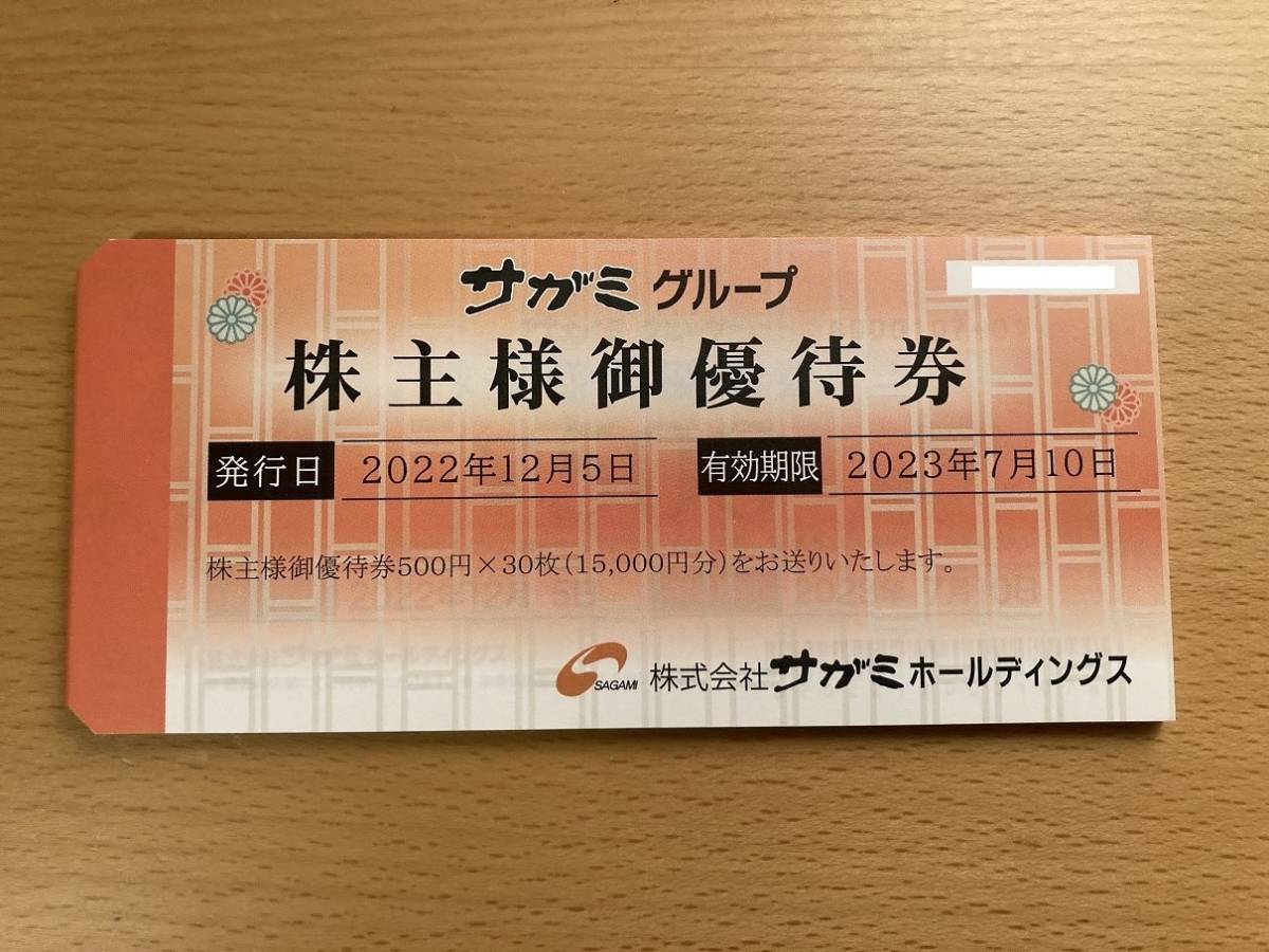 サガミ 株主優待券15000円分(500円×30枚) サガミ 株主優待券15000円分(500円×30枚)
