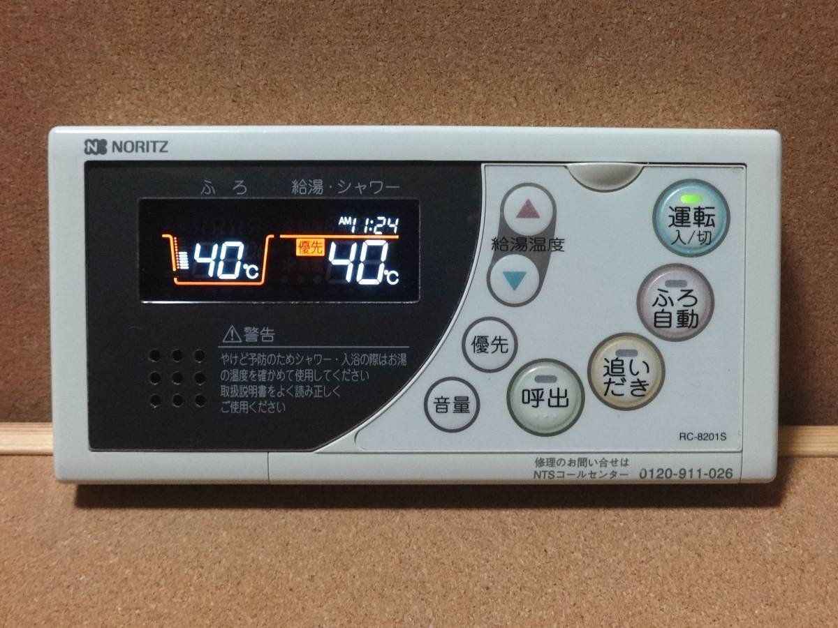 激安大特価，限定セール ノーリツ NORITZ 給湯器リモコン RC-8201S RC-8101S互換性有り 通電確認済 東京より発送XG11(給湯設備)｜売買されたオークション情報、yahooの商品情報をアーカイブ公開 - オークファン 給湯設備